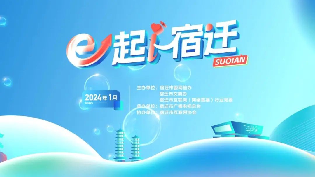 正能量！“西征網”團隊被評選為2024“宿遷城市推薦官”！